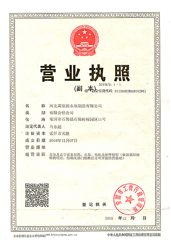 营业执照